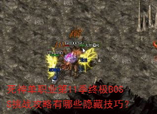 ְҵ11ռBOSSսЩؼɣ